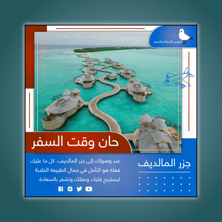 تصميم صورة لصالح شركة النورس للسياحة والسفر