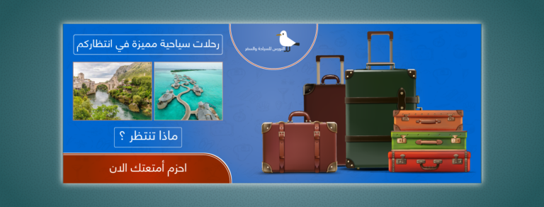 النورس للسياحة والسفر-02
