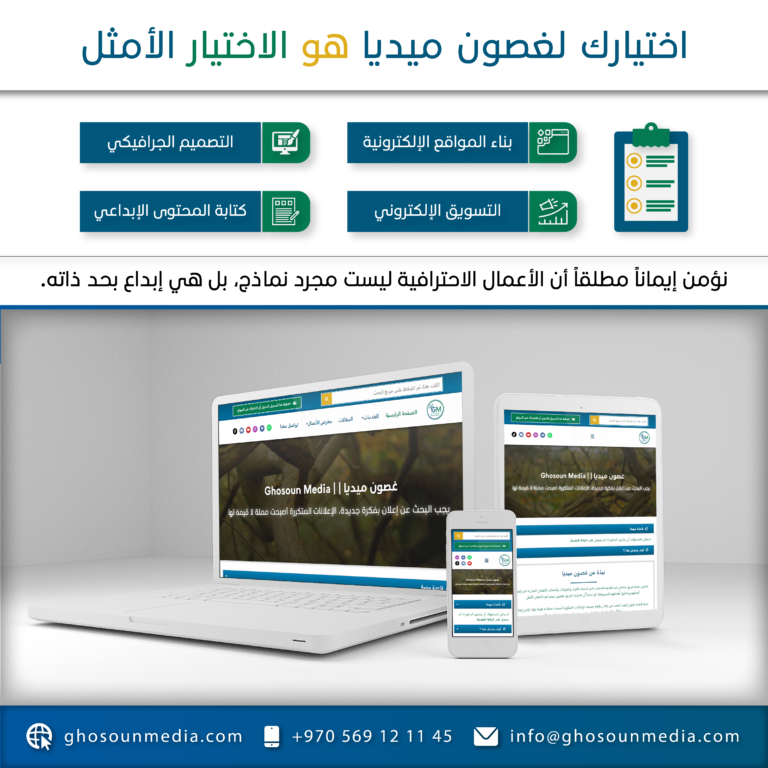 تصميم صورة خدمات غصون ميديا