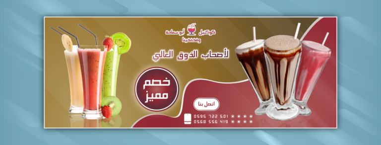 كوكتيل ابو سماحة-02