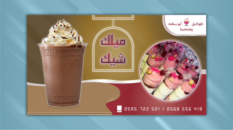 كوكتيل ابو سماحة-04