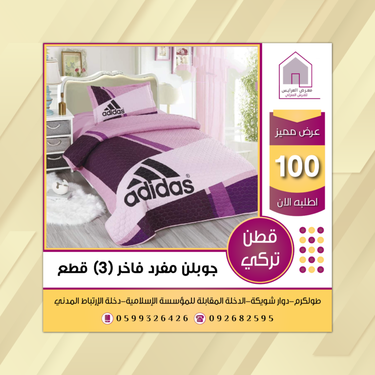 تصميم صورة لصالح معرض العرايس للفرش المنزلي